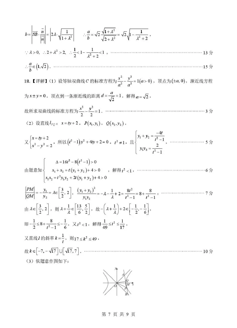 湖北省随州市2026届高三下学期二模考试数学答案_2024-2026高三（6-6月题库）_2026年03月高三试卷_260316湖北省随州市2026届高三下学期二模考试（全科）