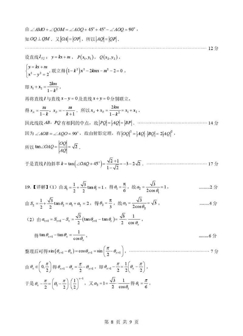 湖北省随州市2026届高三下学期二模考试数学答案_2024-2026高三（6-6月题库）_2026年03月高三试卷_260316湖北省随州市2026届高三下学期二模考试（全科）