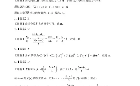 湖北省随州市2026届高三下学期二模考试数学答案_2024-2026高三（6-6月题库）_2026年03月高三试卷_260316湖北省随州市2026届高三下学期二模考试（全科）