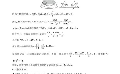 湖北省随州市2026届高三下学期二模考试数学答案_2024-2026高三（6-6月题库）_2026年03月高三试卷_260316湖北省随州市2026届高三下学期二模考试（全科）