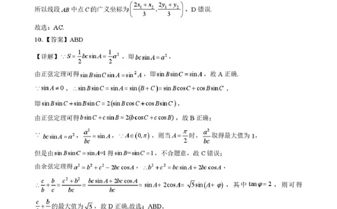湖北省随州市2026届高三下学期二模考试数学答案_2024-2026高三（6-6月题库）_2026年03月高三试卷_260316湖北省随州市2026届高三下学期二模考试（全科）