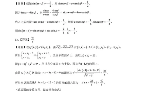 湖北省随州市2026届高三下学期二模考试数学答案_2024-2026高三（6-6月题库）_2026年03月高三试卷_260316湖北省随州市2026届高三下学期二模考试（全科）