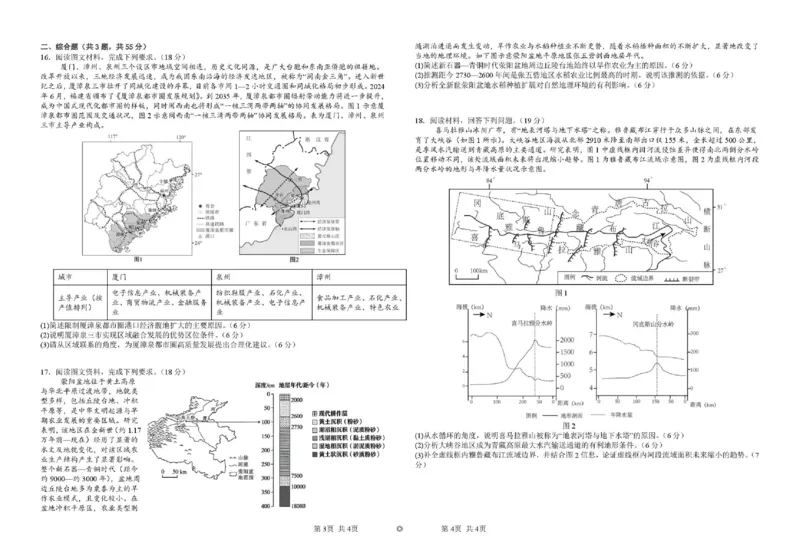 襄阳四中2026届高三下学期质量检测地理+答案_2024-2026高三（6-6月题库）_2026年03月高三试卷_260301湖北省襄阳四中2026届高三下学期质量检测