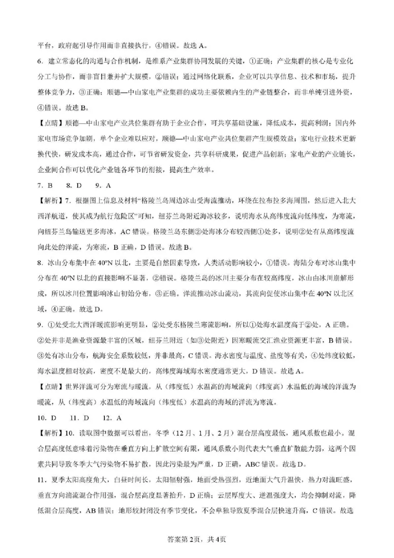襄阳四中2026届高三下学期质量检测地理+答案_2024-2026高三（6-6月题库）_2026年03月高三试卷_260301湖北省襄阳四中2026届高三下学期质量检测