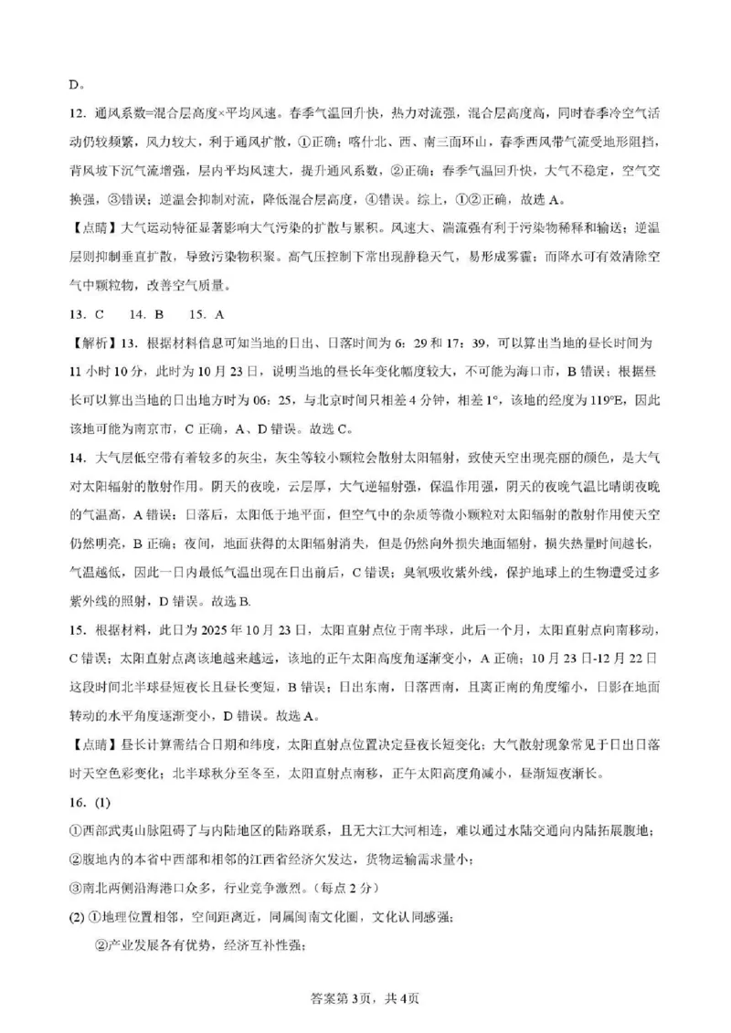 襄阳四中2026届高三下学期质量检测地理+答案_2024-2026高三（6-6月题库）_2026年03月高三试卷_260301湖北省襄阳四中2026届高三下学期质量检测