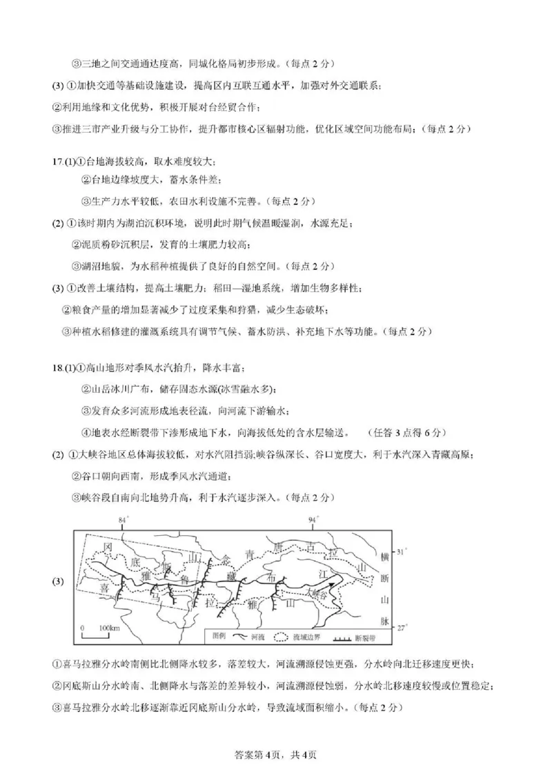 襄阳四中2026届高三下学期质量检测地理+答案_2024-2026高三（6-6月题库）_2026年03月高三试卷_260301湖北省襄阳四中2026届高三下学期质量检测