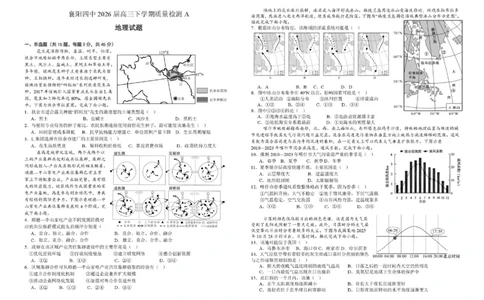襄阳四中2026届高三下学期质量检测地理+答案_2024-2026高三（6-6月题库）_2026年03月高三试卷_260301湖北省襄阳四中2026届高三下学期质量检测