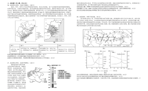 襄阳四中2026届高三下学期质量检测地理+答案_2024-2026高三（6-6月题库）_2026年03月高三试卷_260301湖北省襄阳四中2026届高三下学期质量检测