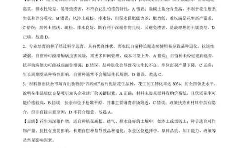 襄阳四中2026届高三下学期质量检测地理+答案_2024-2026高三（6-6月题库）_2026年03月高三试卷_260301湖北省襄阳四中2026届高三下学期质量检测