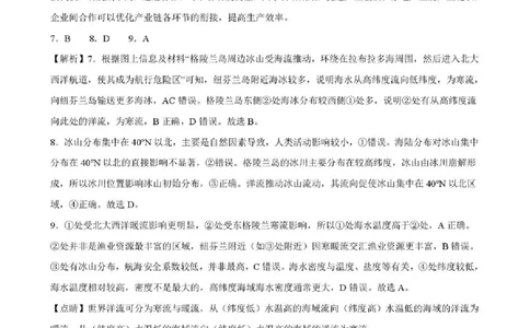 襄阳四中2026届高三下学期质量检测地理+答案_2024-2026高三（6-6月题库）_2026年03月高三试卷_260301湖北省襄阳四中2026届高三下学期质量检测