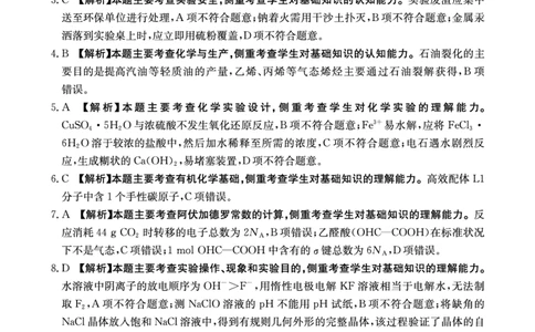 江西&ldquo;三新&rdquo;协同教研共同体2026届高三4月学科阶段训练（26-318C）化学答案_2024-2026高三（6-6月题库）_2026年04月高三试卷