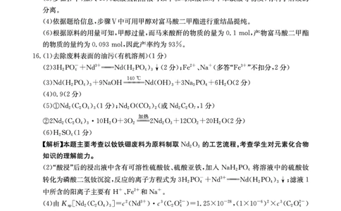 江西&ldquo;三新&rdquo;协同教研共同体2026届高三4月学科阶段训练（26-318C）化学答案_2024-2026高三（6-6月题库）_2026年04月高三试卷
