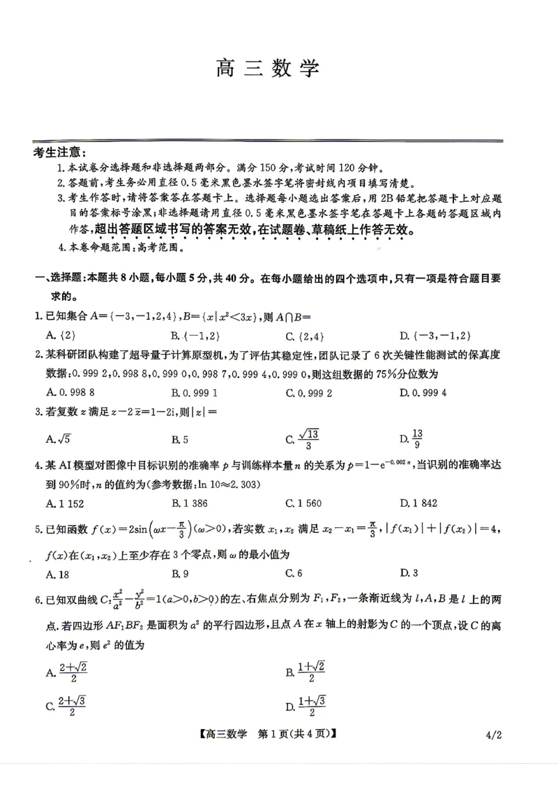 数学(7)_2024-2026高三（6-6月题库）_2026年04月高三试卷_260429九师联盟2025-2026学年高三下学期4月27-28联考（全科）_九师联盟2025-2026学年高三下学期4月27数学试题