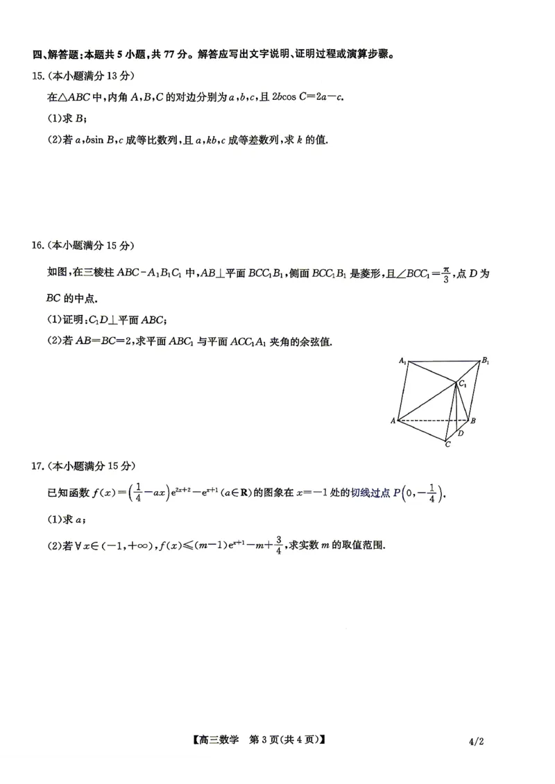 数学(7)_2024-2026高三（6-6月题库）_2026年04月高三试卷_260429九师联盟2025-2026学年高三下学期4月27-28联考（全科）_九师联盟2025-2026学年高三下学期4月27数学试题