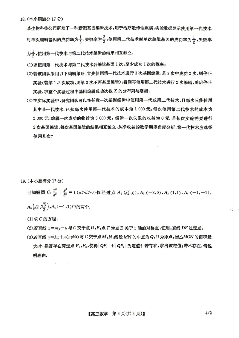 数学(7)_2024-2026高三（6-6月题库）_2026年04月高三试卷_260429九师联盟2025-2026学年高三下学期4月27-28联考（全科）_九师联盟2025-2026学年高三下学期4月27数学试题