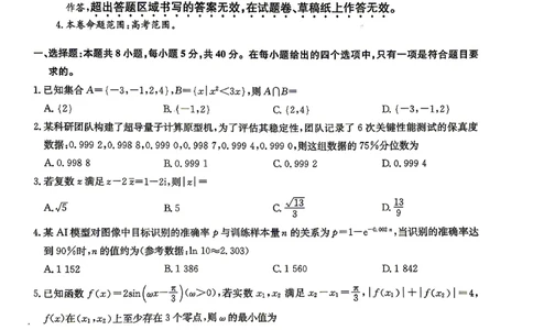 数学(7)_2024-2026高三（6-6月题库）_2026年04月高三试卷_260429九师联盟2025-2026学年高三下学期4月27-28联考（全科）_九师联盟2025-2026学年高三下学期4月27数学试题