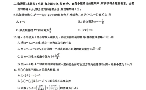 数学(7)_2024-2026高三（6-6月题库）_2026年04月高三试卷_260429九师联盟2025-2026学年高三下学期4月27-28联考（全科）_九师联盟2025-2026学年高三下学期4月27数学试题