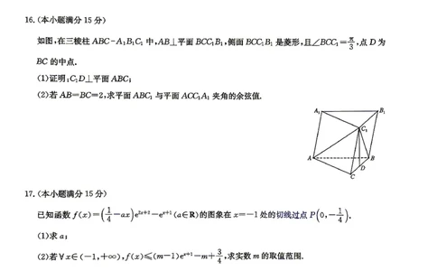 数学(7)_2024-2026高三（6-6月题库）_2026年04月高三试卷_260429九师联盟2025-2026学年高三下学期4月27-28联考（全科）_九师联盟2025-2026学年高三下学期4月27数学试题