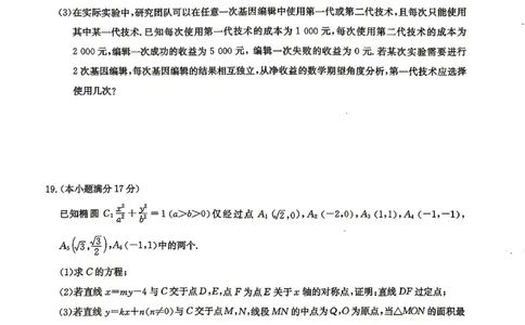 数学(7)_2024-2026高三（6-6月题库）_2026年04月高三试卷_260429九师联盟2025-2026学年高三下学期4月27-28联考（全科）_九师联盟2025-2026学年高三下学期4月27数学试题