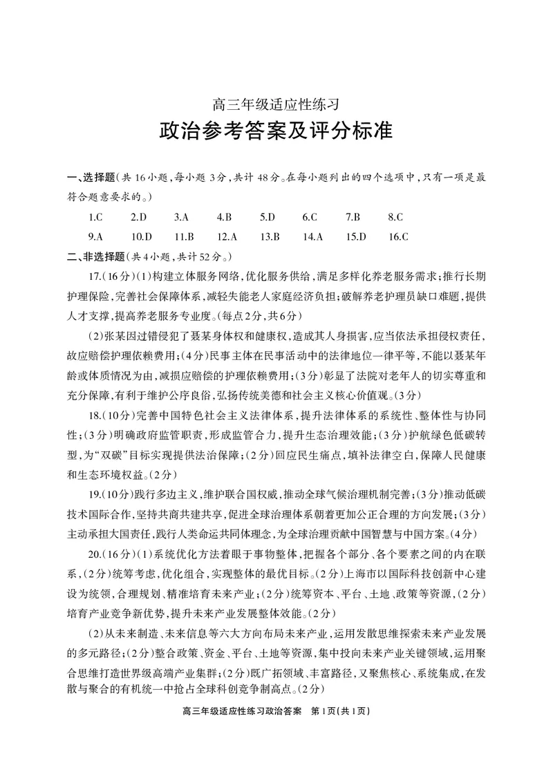 德阳市2026届高三年级适应性练习政治答案_2024-2026高三（6-6月题库）_2026年04月高三试卷_260425四川省德阳市2026届高三年级适应性练习（德阳三诊）（全科）