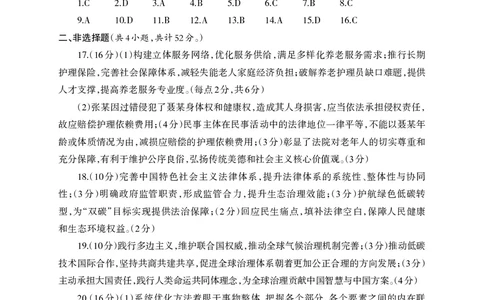 德阳市2026届高三年级适应性练习政治答案_2024-2026高三（6-6月题库）_2026年04月高三试卷_260425四川省德阳市2026届高三年级适应性练习（德阳三诊）（全科）