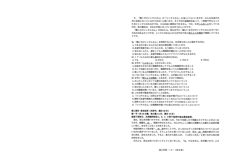 日语试题：2025-2026学年福州市高三年级三月质量检测_2024-2026高三（6-6月题库）_2026年03月高三试卷_260308福建省福州市2025-2026学年高三三月质量检测（全科）_日语