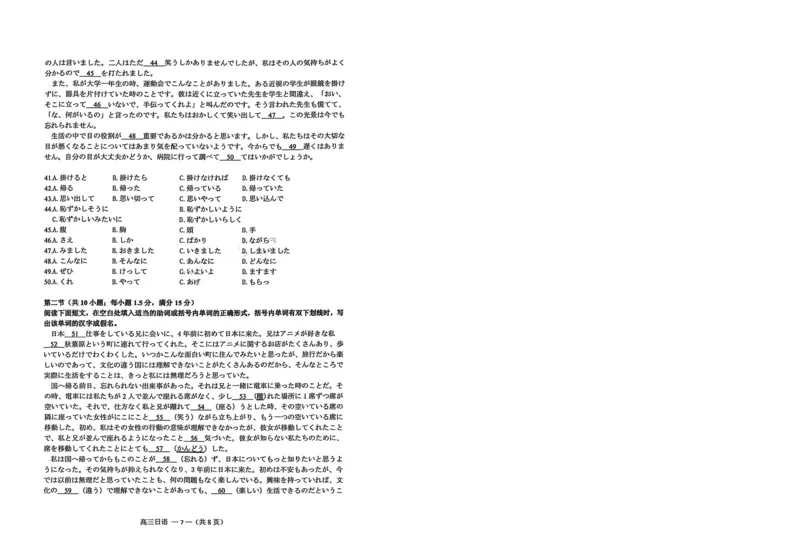 日语试题：2025-2026学年福州市高三年级三月质量检测_2024-2026高三（6-6月题库）_2026年03月高三试卷_260308福建省福州市2025-2026学年高三三月质量检测（全科）_日语