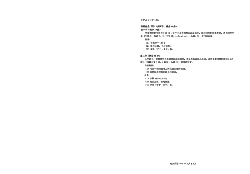 日语试题：2025-2026学年福州市高三年级三月质量检测_2024-2026高三（6-6月题库）_2026年03月高三试卷_260308福建省福州市2025-2026学年高三三月质量检测（全科）_日语