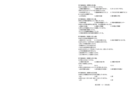 日语试题：2025-2026学年福州市高三年级三月质量检测_2024-2026高三（6-6月题库）_2026年03月高三试卷_260308福建省福州市2025-2026学年高三三月质量检测（全科）_日语