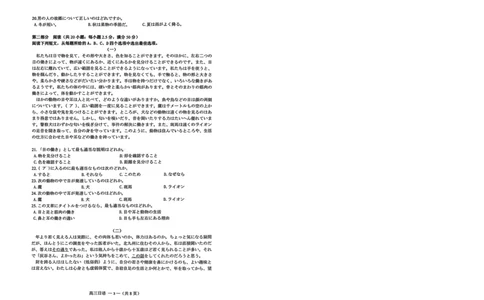 日语试题：2025-2026学年福州市高三年级三月质量检测_2024-2026高三（6-6月题库）_2026年03月高三试卷_260308福建省福州市2025-2026学年高三三月质量检测（全科）_日语