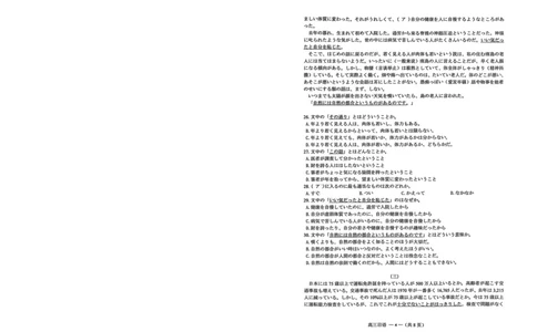 日语试题：2025-2026学年福州市高三年级三月质量检测_2024-2026高三（6-6月题库）_2026年03月高三试卷_260308福建省福州市2025-2026学年高三三月质量检测（全科）_日语