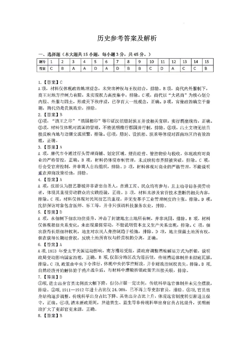 历史答案_2024-2026高三（6-6月题库）_2026年04月高三试卷_2604302026届湖北省高三(4月)调研模拟考试（全科）_2026届湖北省高三(4月)调研模拟考试历史