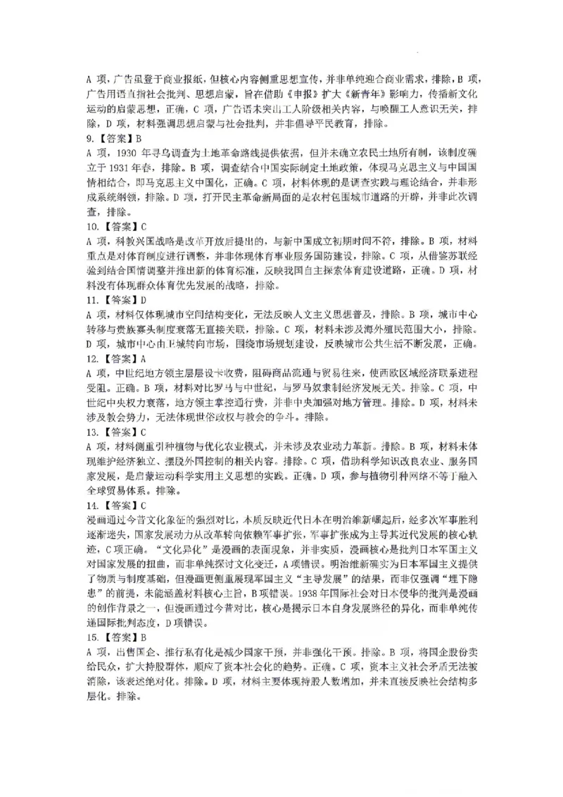 历史答案_2024-2026高三（6-6月题库）_2026年04月高三试卷_2604302026届湖北省高三(4月)调研模拟考试（全科）_2026届湖北省高三(4月)调研模拟考试历史