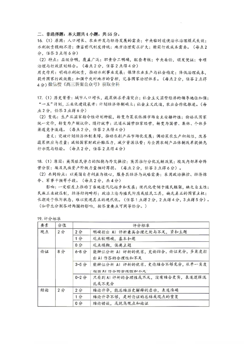 历史答案_2024-2026高三（6-6月题库）_2026年04月高三试卷_2604302026届湖北省高三(4月)调研模拟考试（全科）_2026届湖北省高三(4月)调研模拟考试历史
