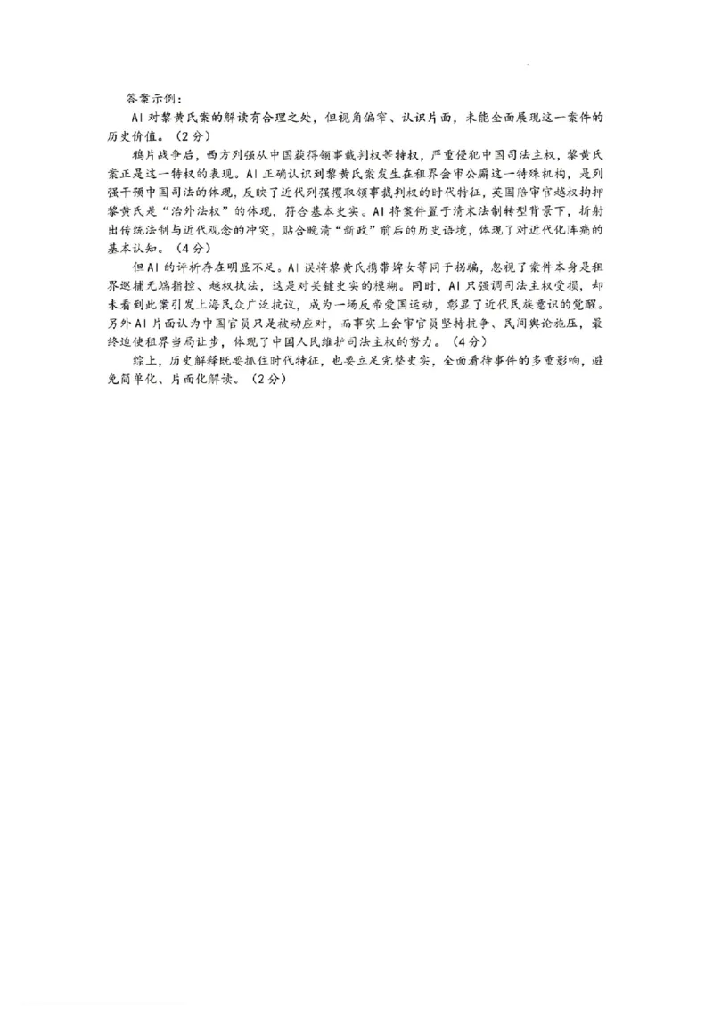 历史答案_2024-2026高三（6-6月题库）_2026年04月高三试卷_2604302026届湖北省高三(4月)调研模拟考试（全科）_2026届湖北省高三(4月)调研模拟考试历史