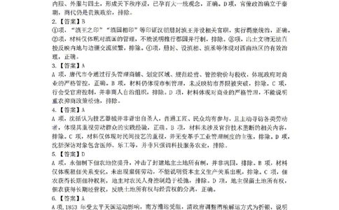 历史答案_2024-2026高三（6-6月题库）_2026年04月高三试卷_2604302026届湖北省高三(4月)调研模拟考试（全科）_2026届湖北省高三(4月)调研模拟考试历史