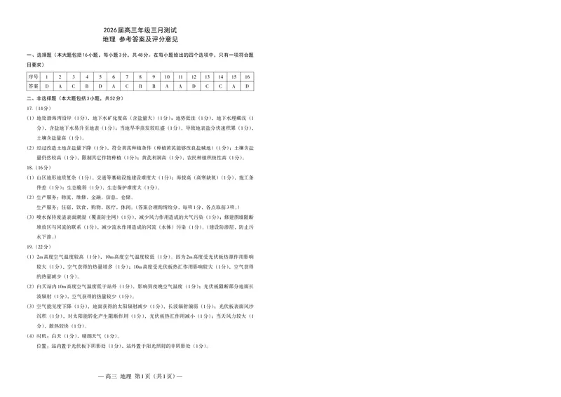 地理答案_2024-2026高三（6-6月题库）_2026年03月高三试卷_260321江西省南昌市2026届高三下学期三月（一模）测试（全科）