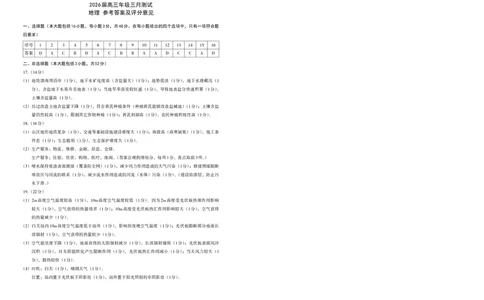 地理答案_2024-2026高三（6-6月题库）_2026年03月高三试卷_260321江西省南昌市2026届高三下学期三月（一模）测试（全科）