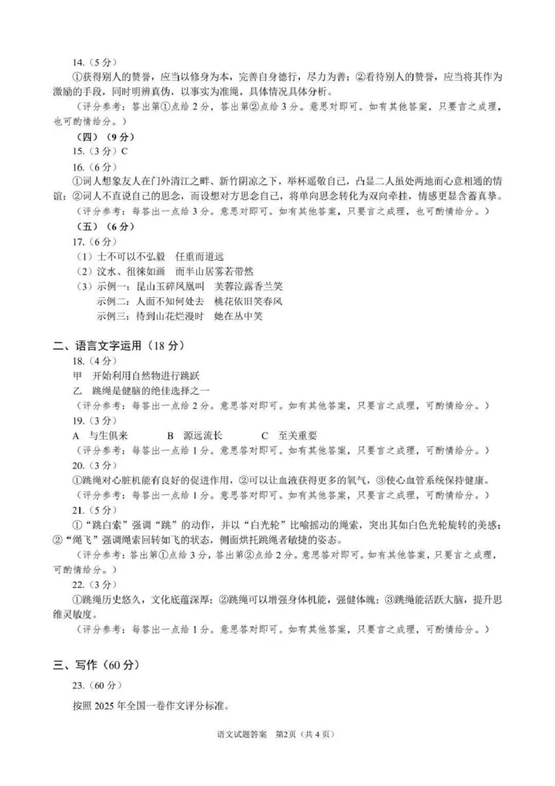 语文答案_2024-2026高三（6-6月题库）_2026年04月高三试卷_260425安徽省合肥市2026届高三下学期第二次教学质量检测（合肥二模）（全科）