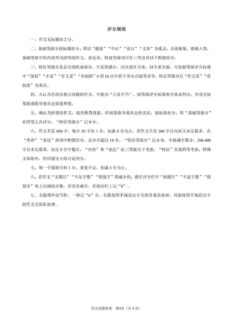 语文答案_2024-2026高三（6-6月题库）_2026年04月高三试卷_260425安徽省合肥市2026届高三下学期第二次教学质量检测（合肥二模）（全科）