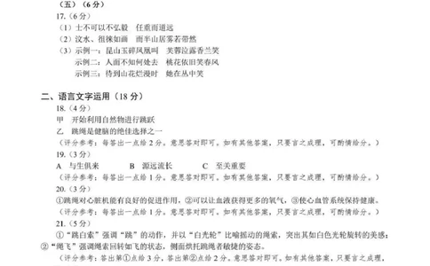 语文答案_2024-2026高三（6-6月题库）_2026年04月高三试卷_260425安徽省合肥市2026届高三下学期第二次教学质量检测（合肥二模）（全科）