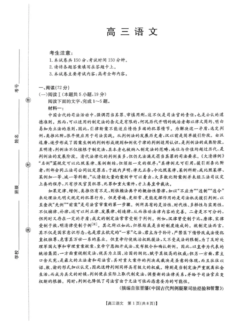 河南省2026届高三下学期3月开学联考语文_2024-2026高三（6-6月题库）_2026年03月高三试卷_260311金太阳&middot;河南省2026届高三下学期3月开学联考（全科）