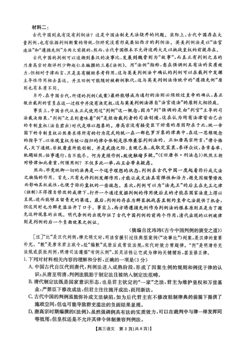 河南省2026届高三下学期3月开学联考语文_2024-2026高三（6-6月题库）_2026年03月高三试卷_260311金太阳&middot;河南省2026届高三下学期3月开学联考（全科）