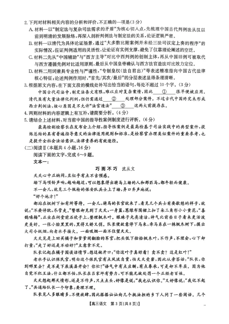 河南省2026届高三下学期3月开学联考语文_2024-2026高三（6-6月题库）_2026年03月高三试卷_260311金太阳&middot;河南省2026届高三下学期3月开学联考（全科）