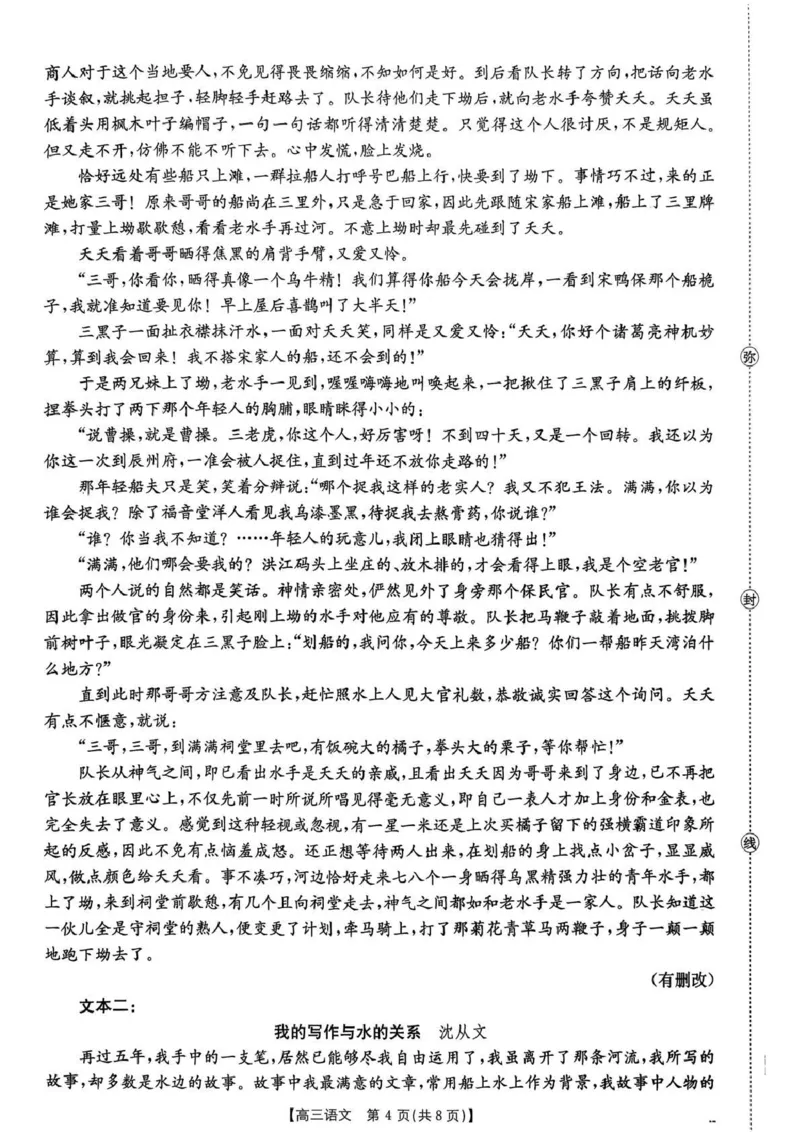 河南省2026届高三下学期3月开学联考语文_2024-2026高三（6-6月题库）_2026年03月高三试卷_260311金太阳&middot;河南省2026届高三下学期3月开学联考（全科）
