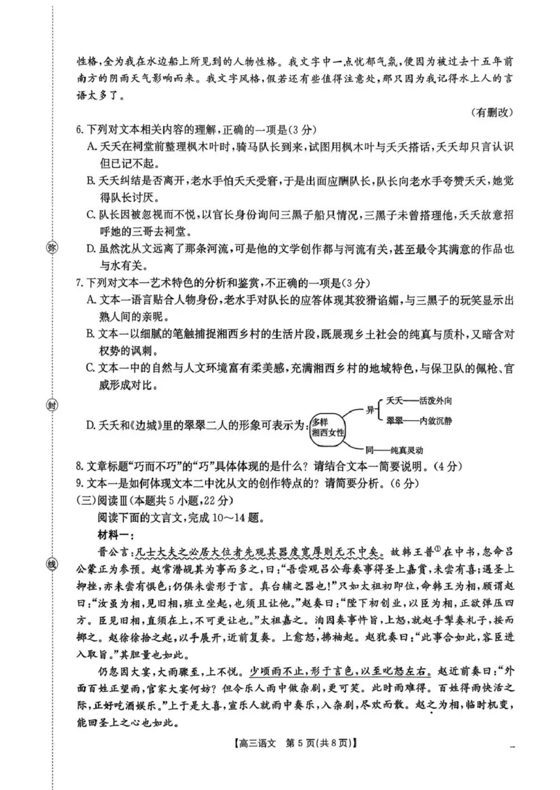 河南省2026届高三下学期3月开学联考语文_2024-2026高三（6-6月题库）_2026年03月高三试卷_260311金太阳&middot;河南省2026届高三下学期3月开学联考（全科）