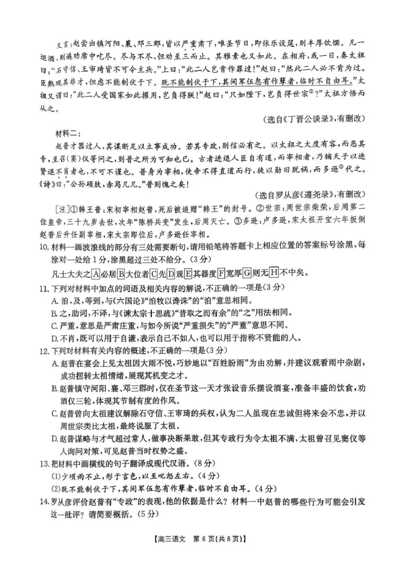 河南省2026届高三下学期3月开学联考语文_2024-2026高三（6-6月题库）_2026年03月高三试卷_260311金太阳&middot;河南省2026届高三下学期3月开学联考（全科）