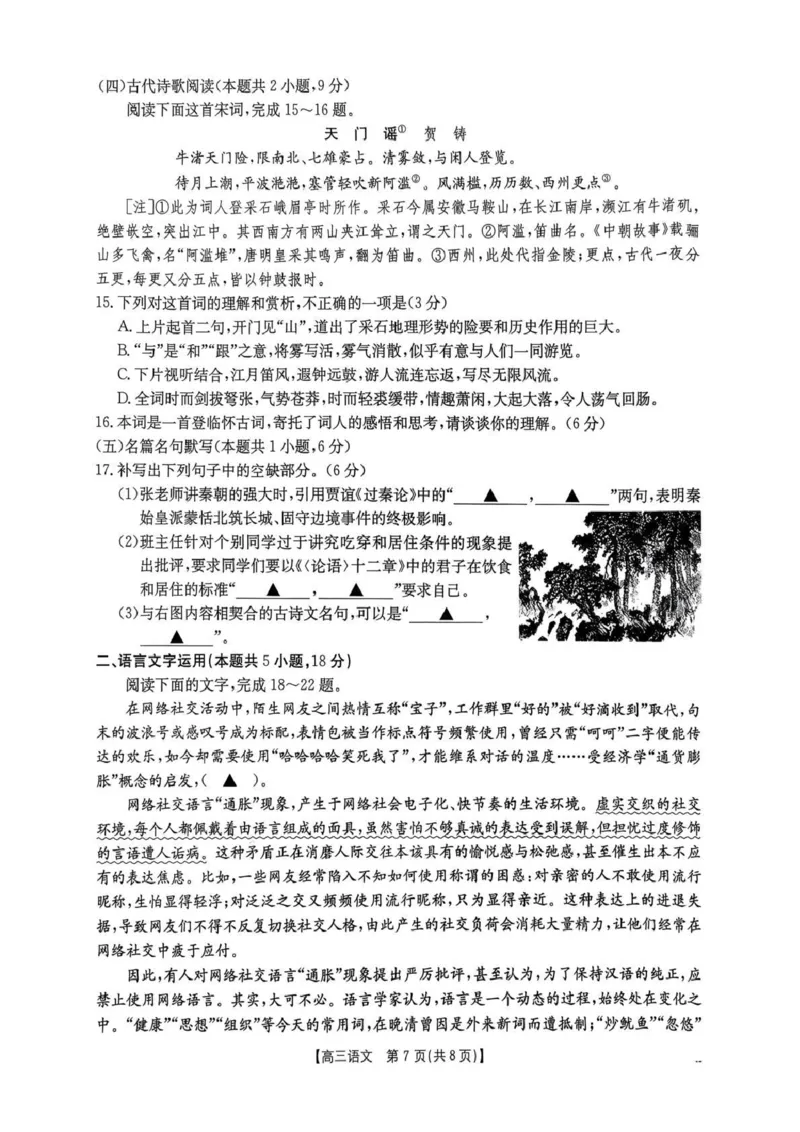 河南省2026届高三下学期3月开学联考语文_2024-2026高三（6-6月题库）_2026年03月高三试卷_260311金太阳&middot;河南省2026届高三下学期3月开学联考（全科）