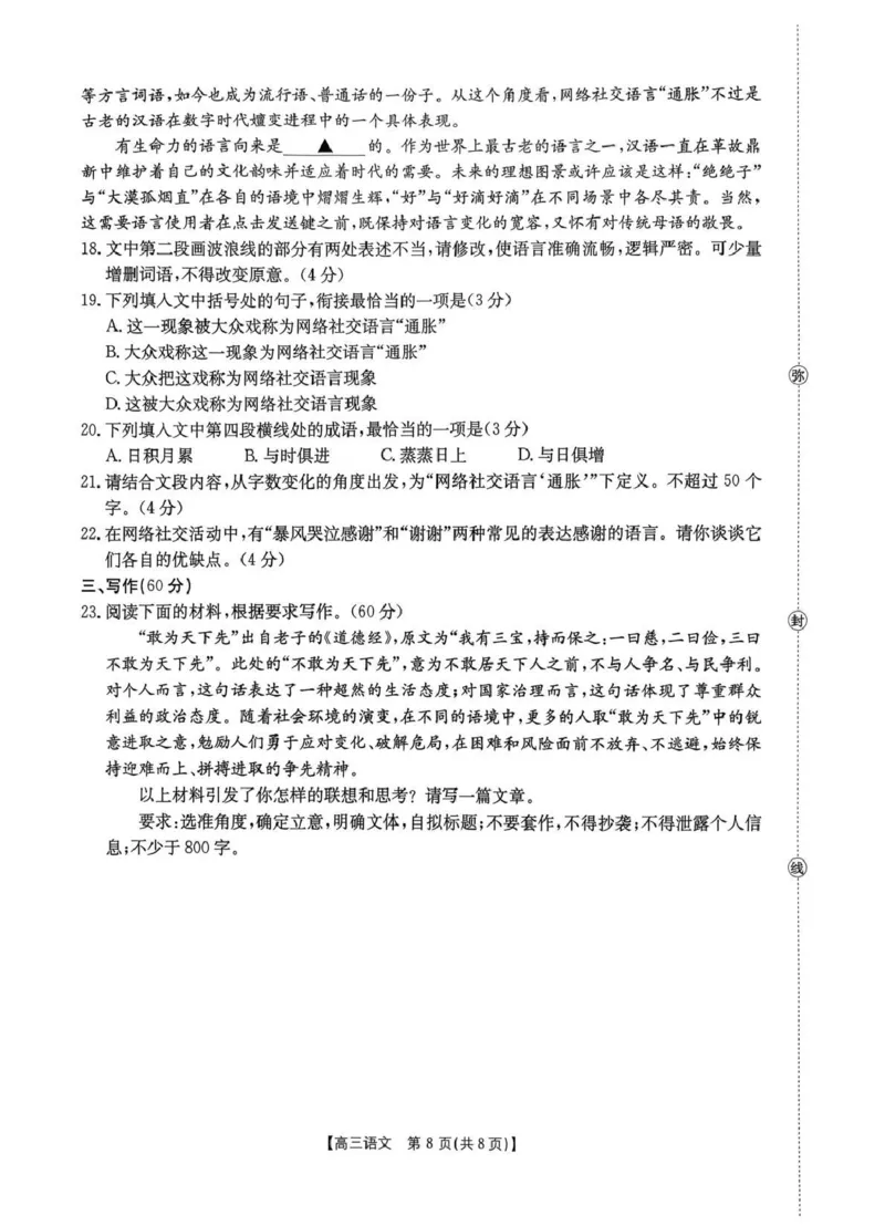 河南省2026届高三下学期3月开学联考语文_2024-2026高三（6-6月题库）_2026年03月高三试卷_260311金太阳&middot;河南省2026届高三下学期3月开学联考（全科）