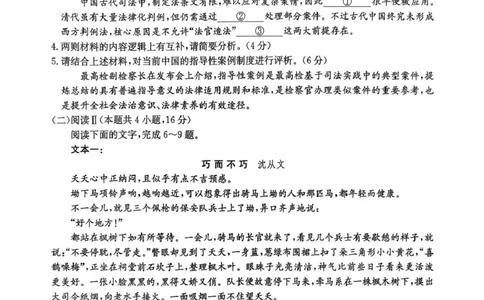 河南省2026届高三下学期3月开学联考语文_2024-2026高三（6-6月题库）_2026年03月高三试卷_260311金太阳&middot;河南省2026届高三下学期3月开学联考（全科）